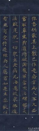 古写经。绀纸金字写经（五），日本奈良平安时期写经，保真国内现货