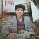 中國婦女中国妇女