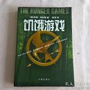 饥饿游戏  y4