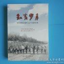 知青岁月-哈尔滨市知识青年上山下乡资料文集16开！前多照片！
