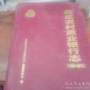荣城农村商业银行志    1953-----2012