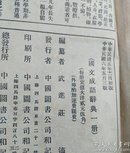 国文成语辞典（1917年版）