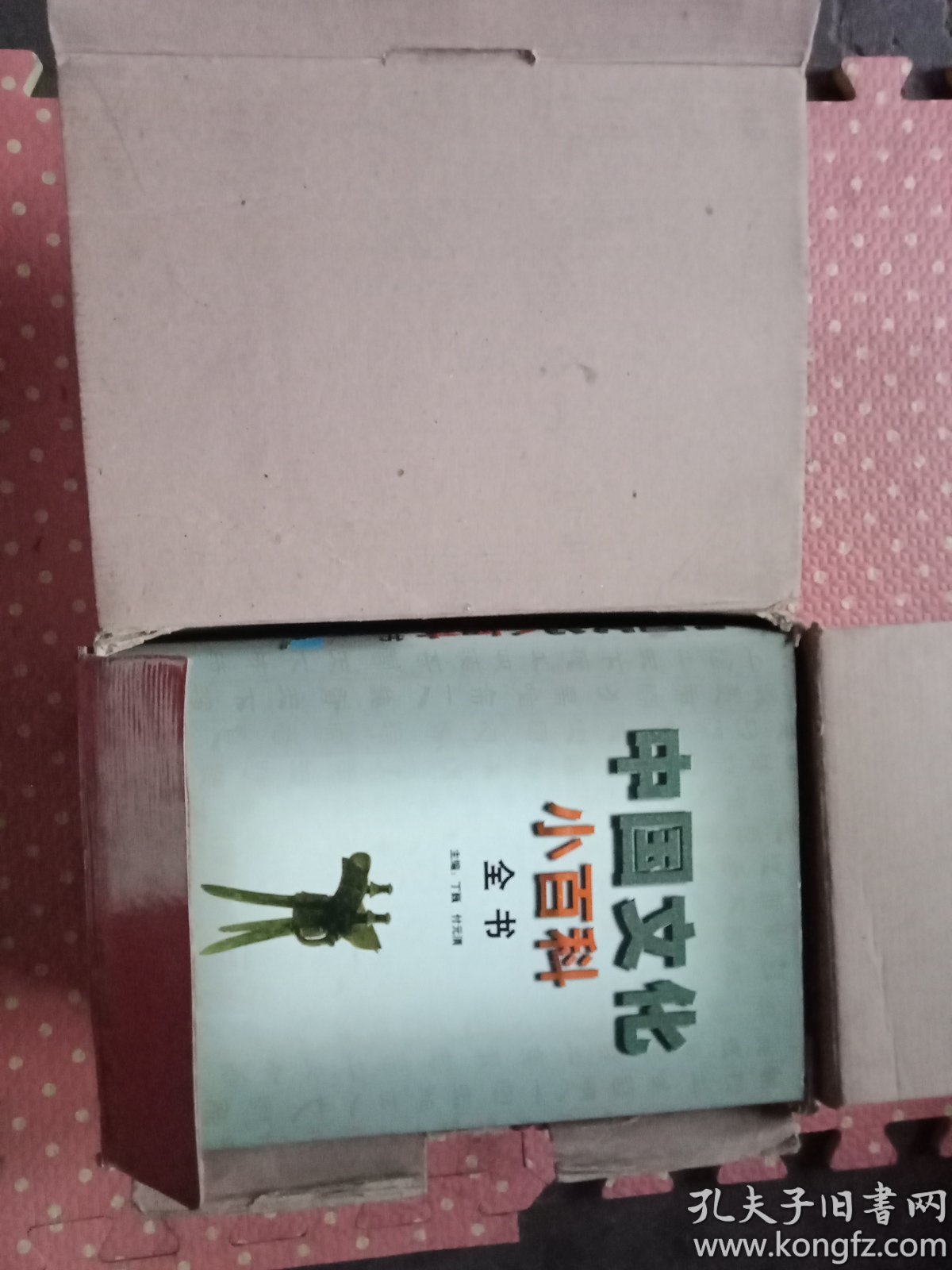 中国文化小百科全书（精装全四册） 盒装