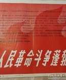 新闻展览照片：世界人民革命斗争蓬勃发展(保真)