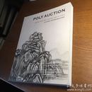 [拍卖图录]POLY AUCTION   ——   北京保利第12期中国书画精品拍卖会  9品++++自然旧 实图拍摄 收藏佳品