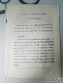 赫哲族的民族文化与精神疾病流行学调查，附当地汉族的对照分析，共20页