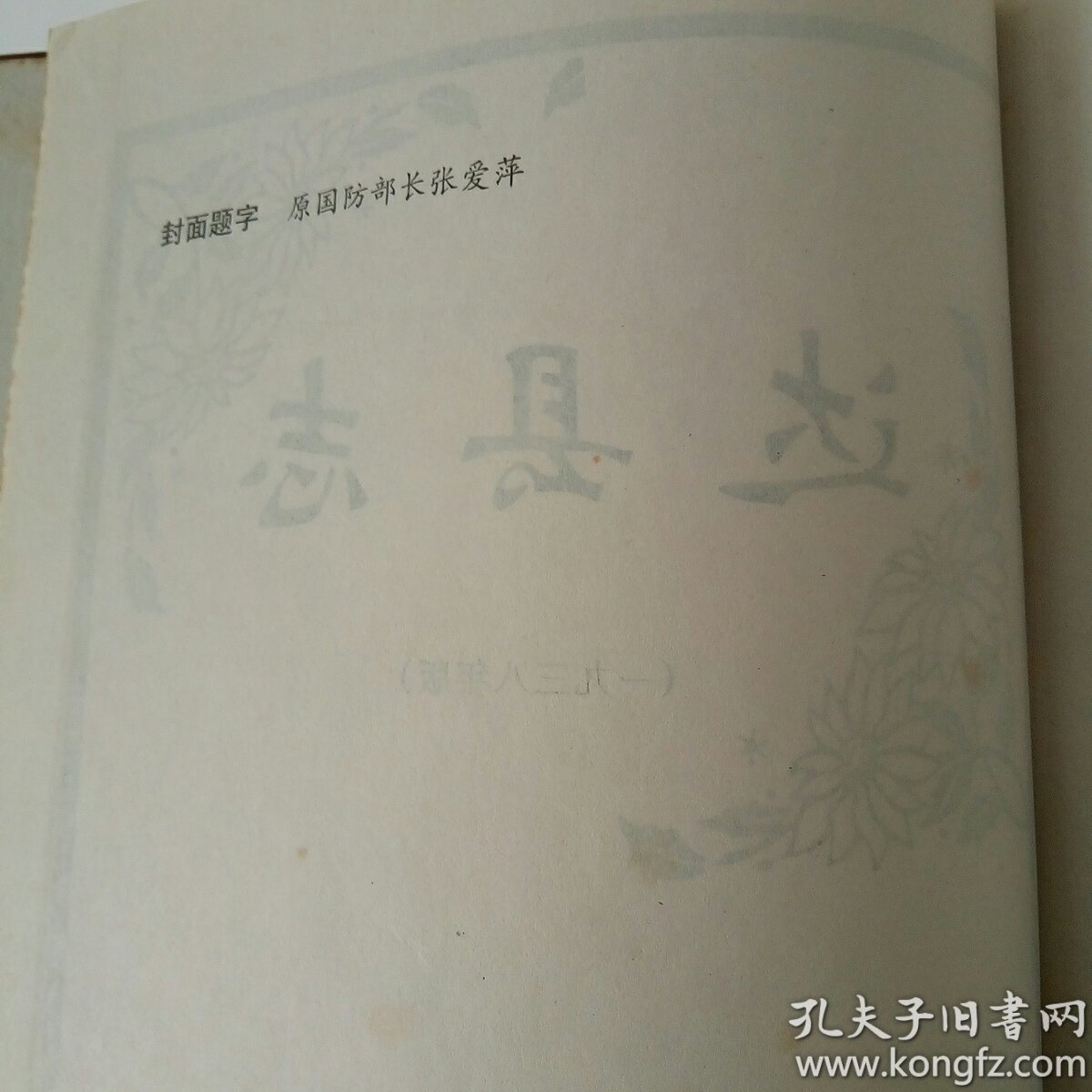 达县志