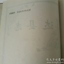 达县志