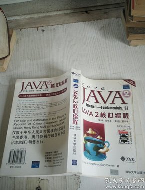 JAVA2核心编程(第1卷):基础篇(第6版,影印版)