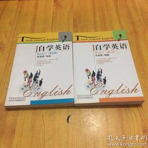 自学英语 第三册、 第四册  2本合售