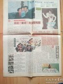 中华工商时报 1991年4月【周末】试刊号