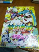 梦幻声域——初音MIKU彩绘珍藏集