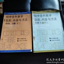 初中各科教学目的、内容与方法：物理，第2册，上下（两本合售
）