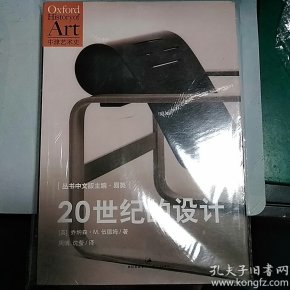 20世纪的设计