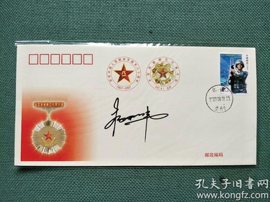 英模大会纪念封，英模代表杨利伟签名封