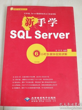 新手学SQL Server