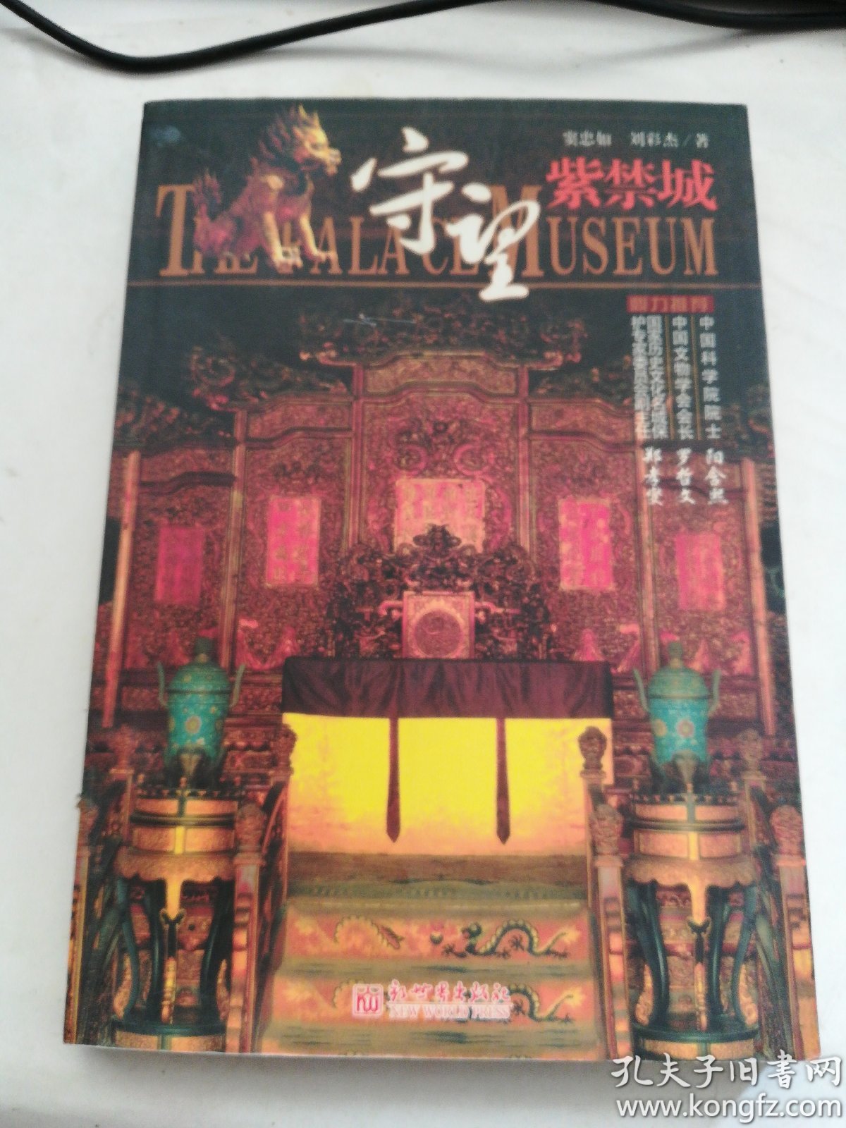 守望紫禁城