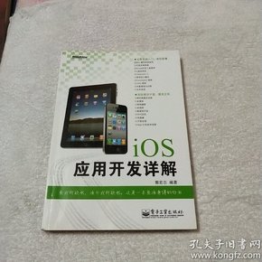 iOS应用开发详解