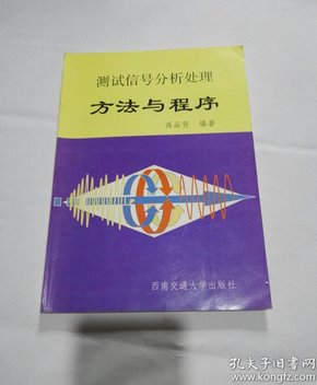 测试信号分析处理方法与程序