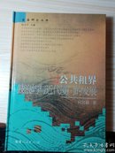 公共租界鼓浪屿与近代厦门的发展