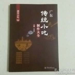 潮州传统小吃制作大全