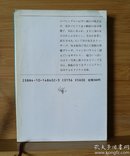 日文二手原版 64开本 世界の帆船物語 ― 華麗なる海の女王たち（世界的帆船故事 ― 华丽的海之女王们）（彩色铜紙版64开本）