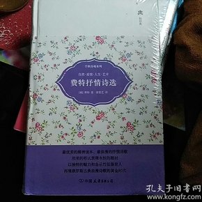 费特抒情诗选：轻经典·千秋诗魂系列