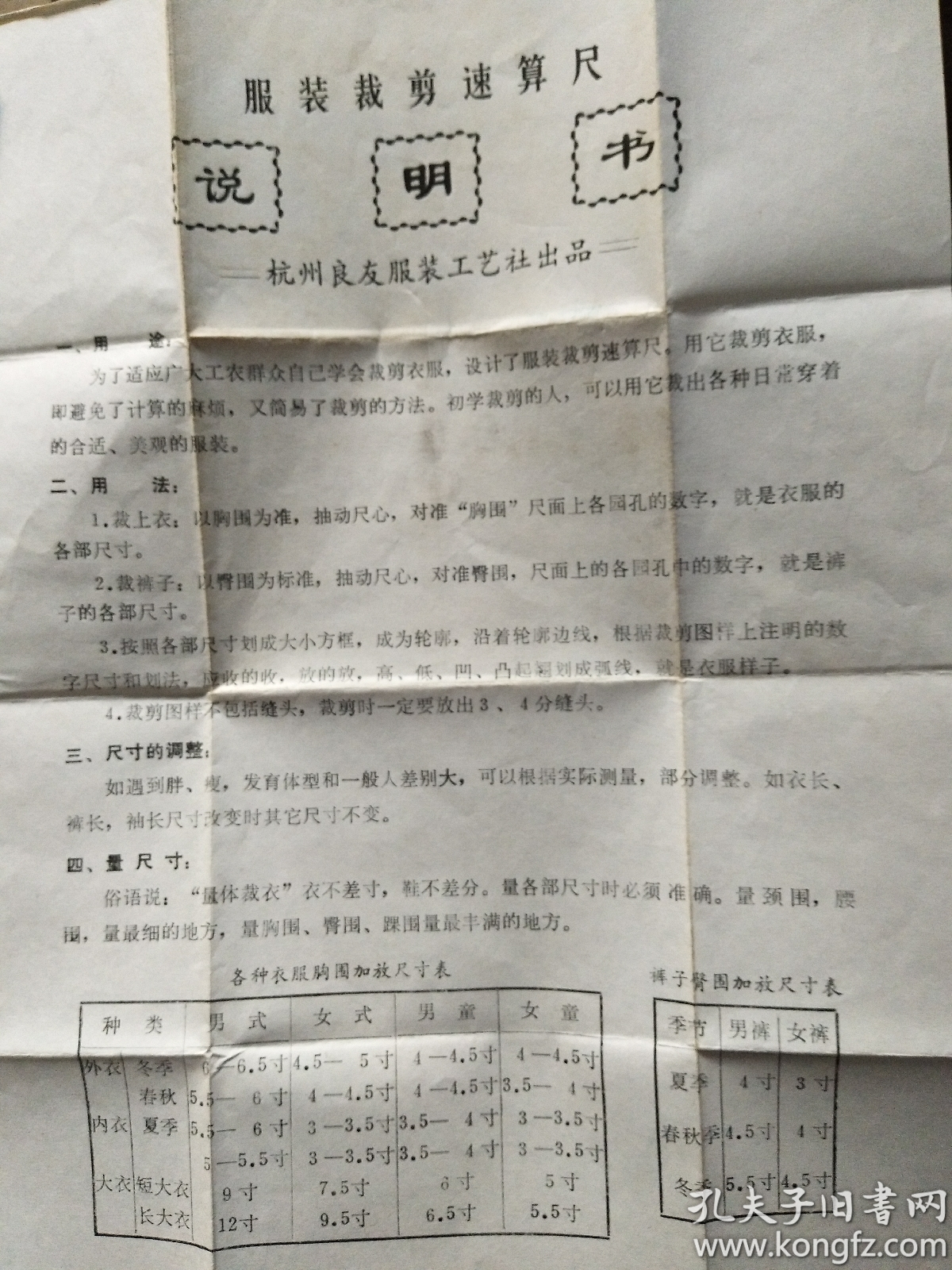 服装裁剪速算尺【六套全】浙江 良友服装工艺社出品 杭州，，