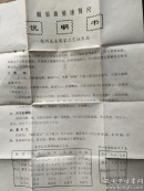 服装裁剪速算尺【六套全】浙江 良友服装工艺社出品 杭州，，