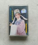 磁带  越剧尹派小生赵志刚唱段选编