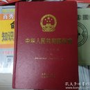 百分百原版正版 现货 稀缺书 收藏书 内页无笔记  中华人民共和国药典:1995年版.二部.临床用药须知