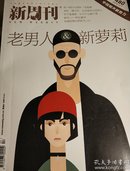 新周刊2016年19本（具体见图片）