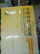 百分百原版正版 现货  内页无笔记  乳腺癌研究进展:第二届国际乳腺癌学术会议论文汇编