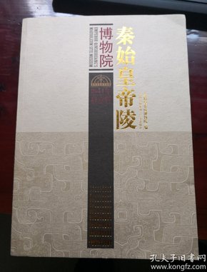 秦始皇帝陵博物院.2011年总壹辑