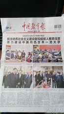 中国教育报  4/  2018.5.3  领导人在北京大学考察