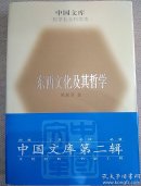 东西文化及其哲学（精装）