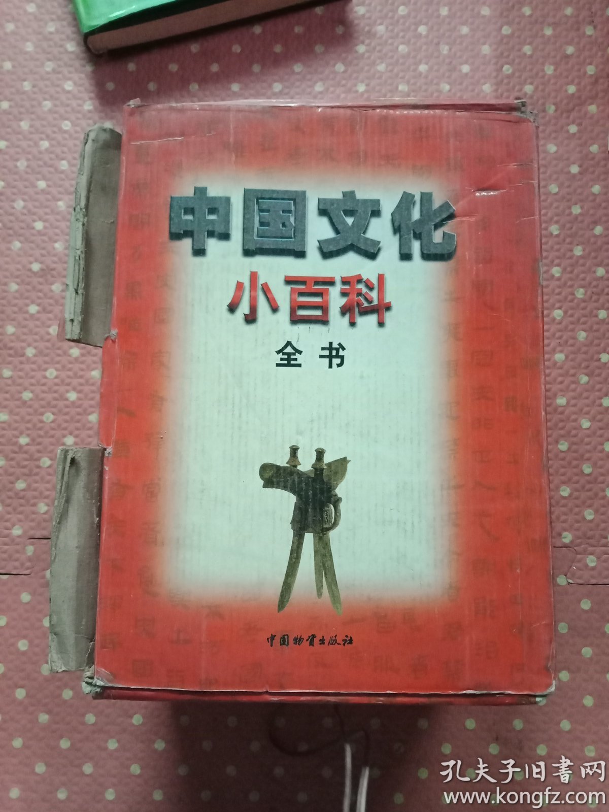 中国文化小百科全书（精装全四册） 盒装