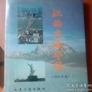 江西交通年鉴.1998年版