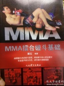 MMA擂台缠斗基础