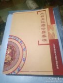 人口文化与修身养性
