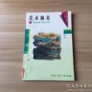 小学图书馆百科文库：美术撷英  上