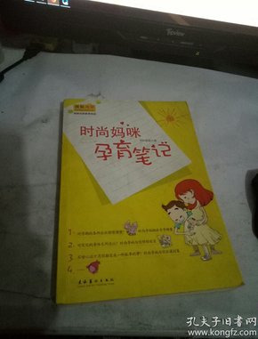 时尚妈咪孕育笔记