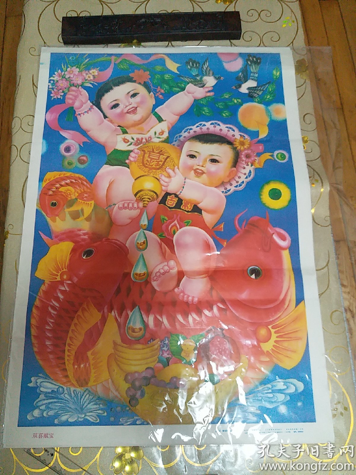 双喜献宝(二开)