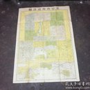 北京市街道详图 1950年老地图