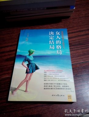 女人的格局决定结局