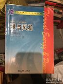 普通高等教育“十一五”国家级规划教材：泵与风机（第4版）