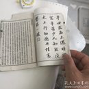 稀见清代木刻本善书*《太上宝筏图说》！