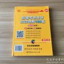 2017考研阅读黄皮书：新编考研英语阅读理解150篇（基础训练）解析分册