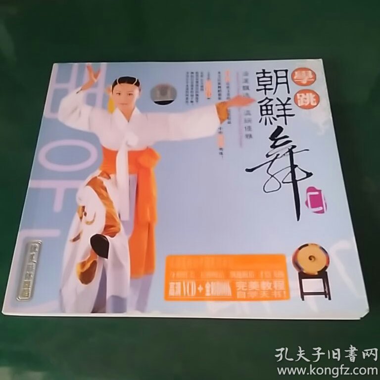 学跳朝鲜舞   无光盘