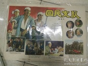 50年代电影海报(回民支队)2开